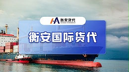 选择合适的国际物流服务，成就全球化发展