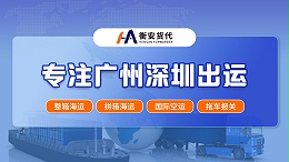 广州国际货代公司：编织全球贸易的经纬