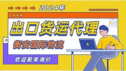 马来西亚国际货运指南：衡安国际货代为出口商提供专业服务