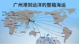 广州港：整箱远洋海运的中坚力量与未来蓝图