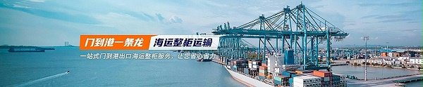 亚洲整柜海运 Banner
